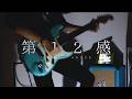 第12感 / cinema staff 弾いてみた【Guitar cover】【Lyrics】【EnglishSub】【Espa&ntilde;olSub】
