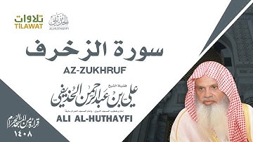 سورة الزخرف من الحرم المكي 1408 - الشيخ علي الحذيفي