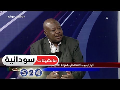 وكالات السفر و السياحة تقاطع موسم الحج القادم مانشيتات سودانية