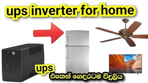 ups inverter for home | best inverter battery for home |inverter connection for home