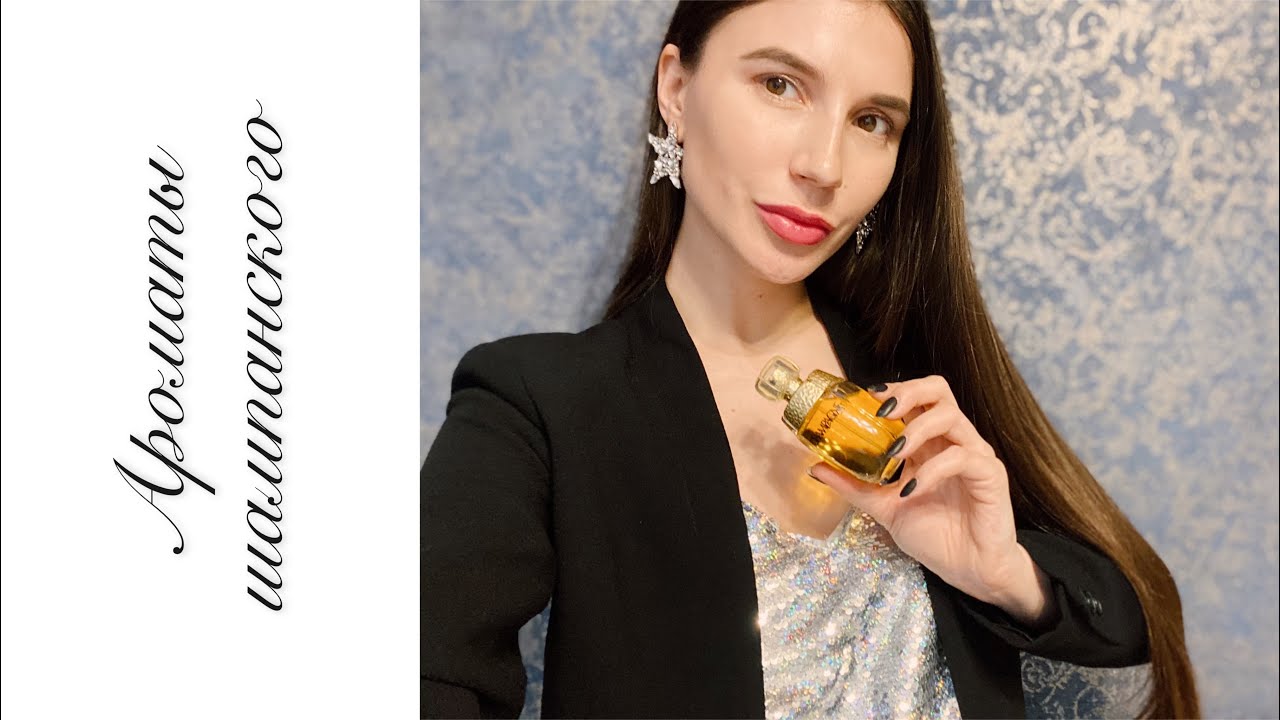 Ароматы шампанского 🥂