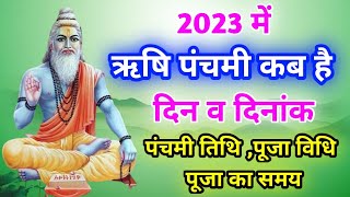 ऋषि पंचमी 2023 कब है | ऋषि पंचमी व्रत 2023 | Rishi Panchami 2023 kab hai | Rishi Panchami Date Time