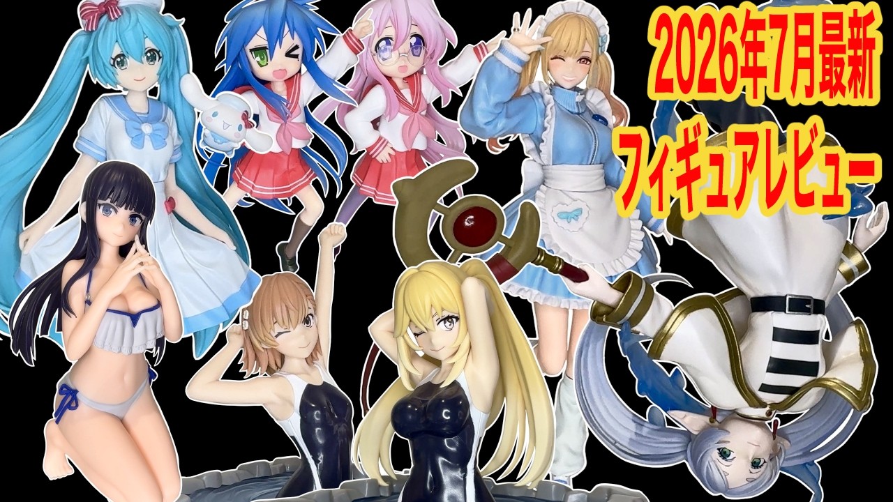 2026年7月最新】美少女プライズフィギュア8選レビュー / フリーレン