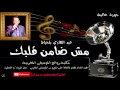 عبدالهادي بلخياط ــ مش ضامن قلبك abdelhadi belkhayat moch damine albak/