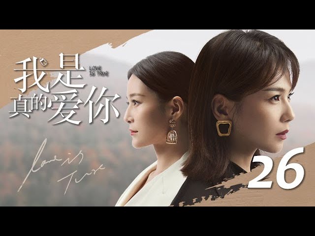 Love Is True EP24, Liu Tao, Du Chun, Wang YuanKe