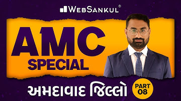 AMC Junior Clerk Special | અમદાવાદ જિલ્લો | Part 08 | AMC | WebSankul