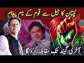 Imran Khan Final Call 2026: کپتان کا قوم کے نام جذباتی پیغام | PTI New Year Tribute