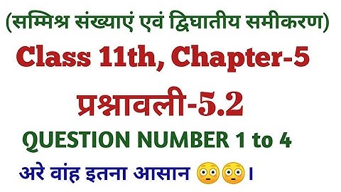 Exercise-5.2 Class 11 maths, Q-1 to 4|Complex numbers class 11 math exercise 5.2