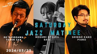 3/23    “Saturday Jazz Matinee”     Shingo Kano ;piano  Megumi Otsuka ;bass  Ro Hasegawa  ;sax