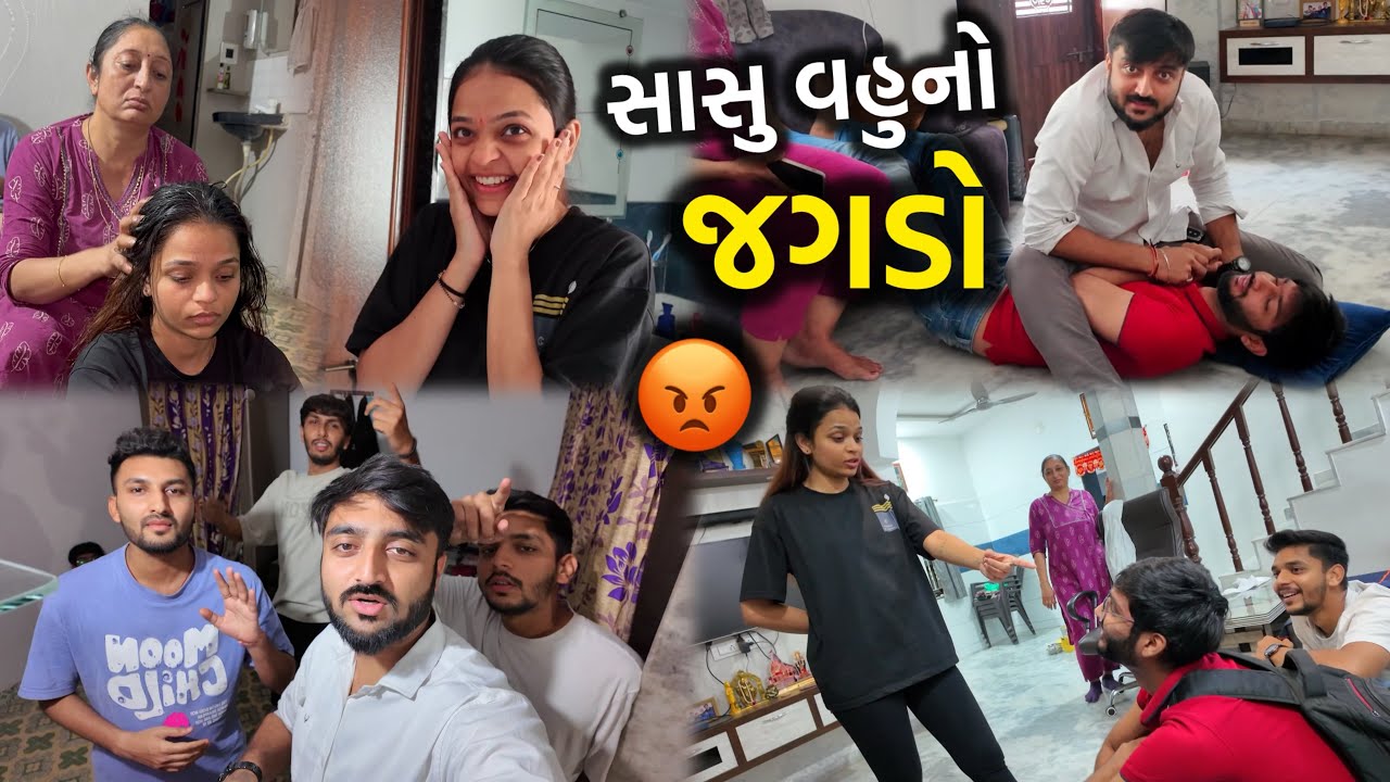 દિરાવી અને મમ્મી વચ્ચે જગડો થયો?🥵 Sasu Vahu no Jagdo | Gujarati Family | Deep Padmani Vlogs