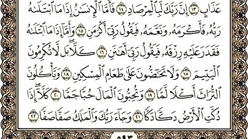 من قيام رمضان ١٤٤٣هجري(سورة الفجر)