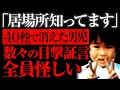 【ゆっくり解説】玄関先での一瞬の出来事...わずか40秒で消えた男児の謎