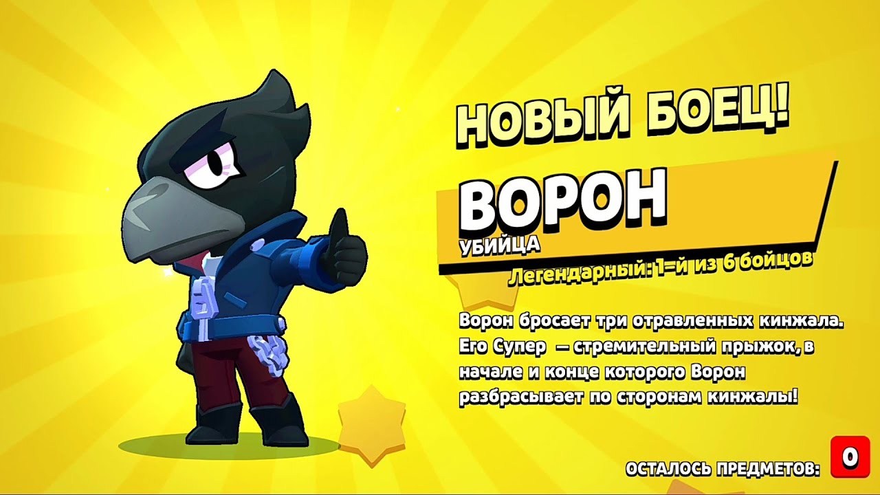 Выпал ворон в Brawl Stars