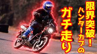 【無謀の極み!?】ハンターカブはオンロードでも速いのか?レースに出て検証してみた!（CT125）