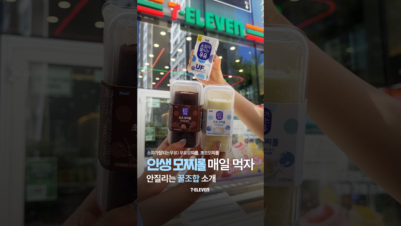 #크림빵 과 #모찌롤 을 즐기는 7가지 방법🤍