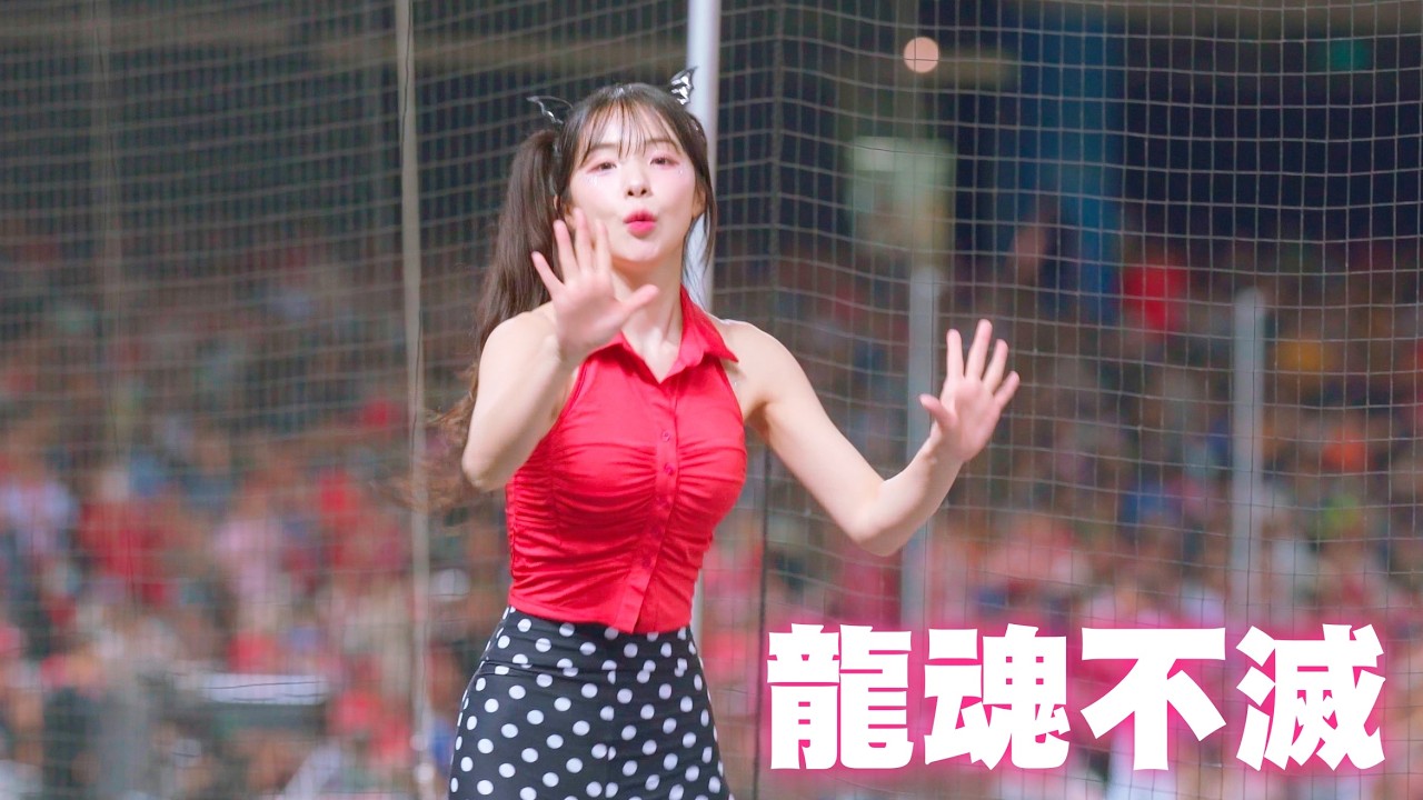 李多慧 龍魂不滅｜이다혜 치어리더 직캠 웨이취안 드래곤스｜Lee Da Hye cheerleader Dragon Beauties｜20250426