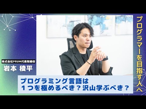 【エンジニア】◯◯はリスク!社長がおすすめの学び方を解説!