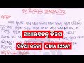 ସାଧାରଣତନ୍ତ୍ର ଦିବସ /  Republic Day Essay / 26 January # tech kedar#racha 