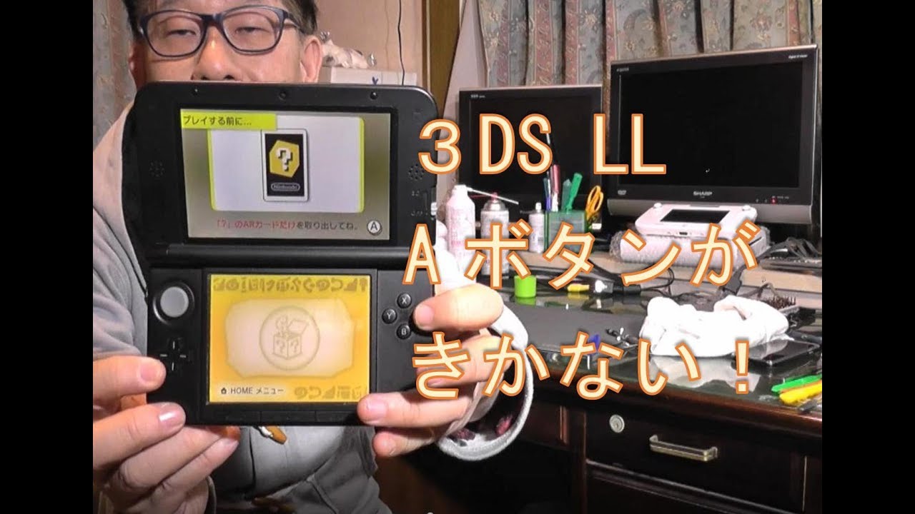 3dll Aボタン修理 ジャンク修理動画４ Youtube