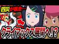 【アニポケ考察】今の章は◯月で終了?伝説四災ポケモンの特別登場回が衝撃的だった!!!!【ポケットモンスター/ポケモン/ウインドウェーブ/風波/リコロイ/サトシ】【はるかっと】