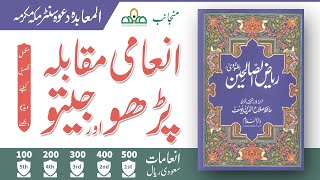 islamic quiz competition islamic quiz in urdu hindi in saudi arabia makkah islamic dawah center