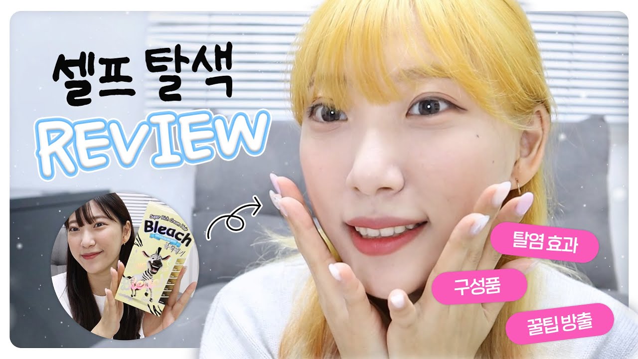 반달샘 Pick 💛슈퍼 리치 크림 헤어블리치 블랙빼기💛