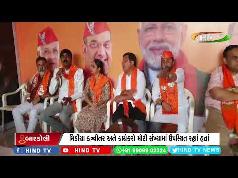 બારડોલી વિધાનસભાના કાર્યાલયનું આજરોજ ઉદ્ઘાટન