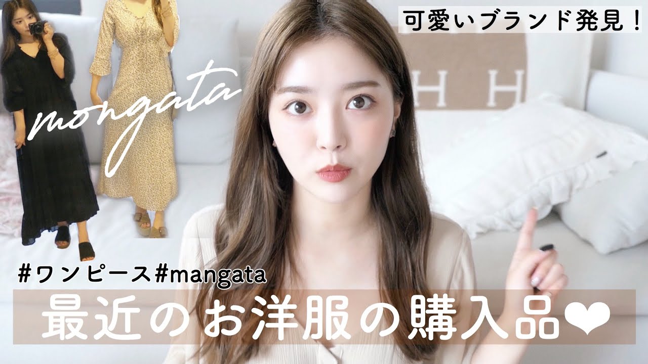 購入品 可愛いブランド発見 ４万円分のワンピース Youtube