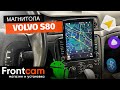 Магнитола в стиле Tesla для Volvo S80 на ANDROID