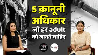 5 Legal Rights Every Adult Should Know | Adults' Rights | Gaon Connection