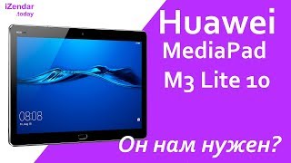 картинка: Обзор Huawei MediaPad M3 Lite 10: еле выговорил!