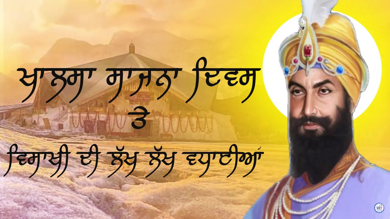 Khalsa Sajna Diwas 2023 Vaisakhi Special Visakhi Gurbani Shabad khalsa-sajna-diwas-2023-vaisakhi-special-visakhi-gurbani-shabad