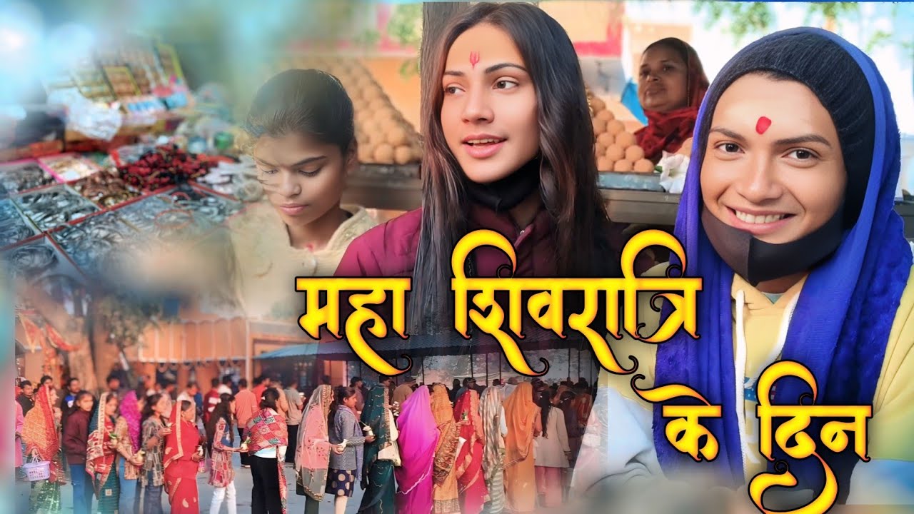 #video  || महाशिवरात्री के दिन गौरीशंकर धाम #वायरल_वीडियो #niludiwani #khusburani 