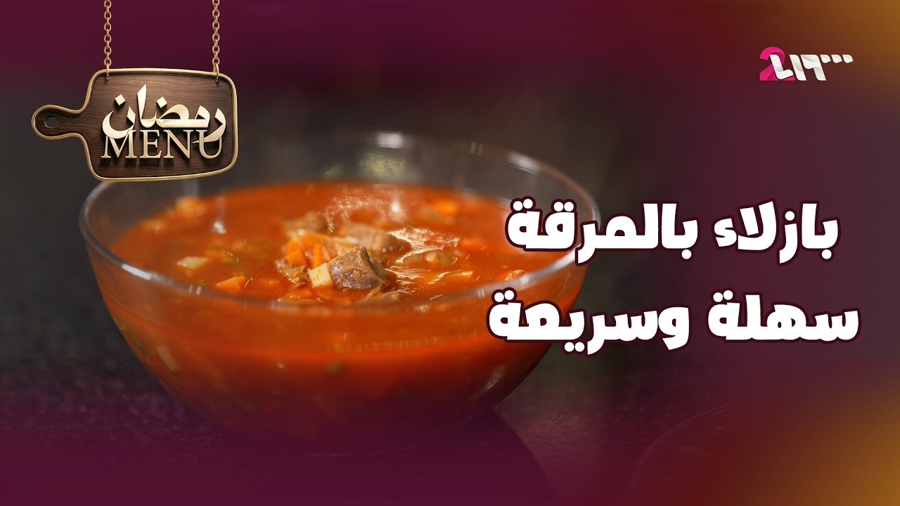 مباشر| فطور اليوم 