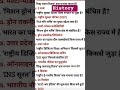Lucent's gk selected questions for all exams #lucent #gk #ssc #upsc #railway #competition #education