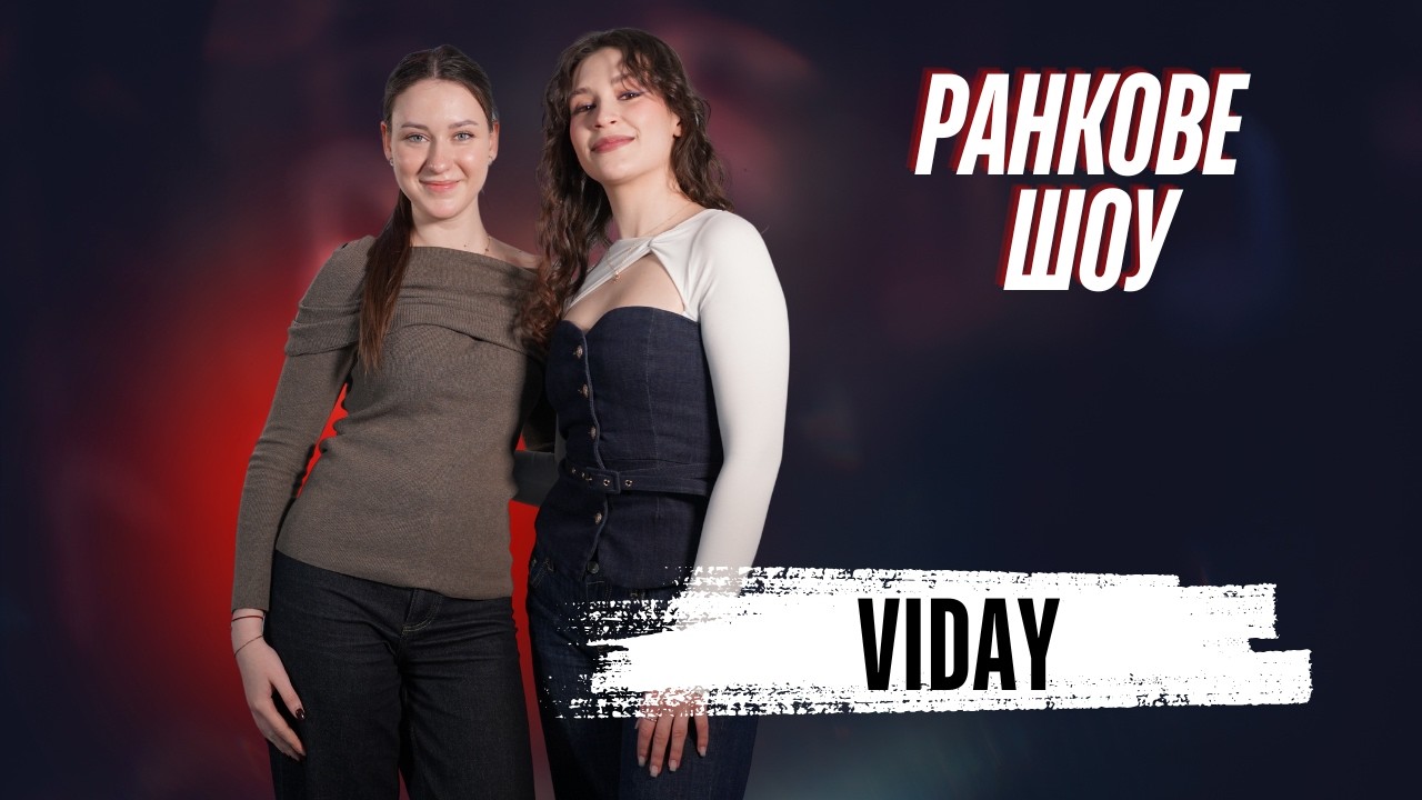 VIDAY: сцена, внутрішні трансформації та новий сингл «Слабкості»