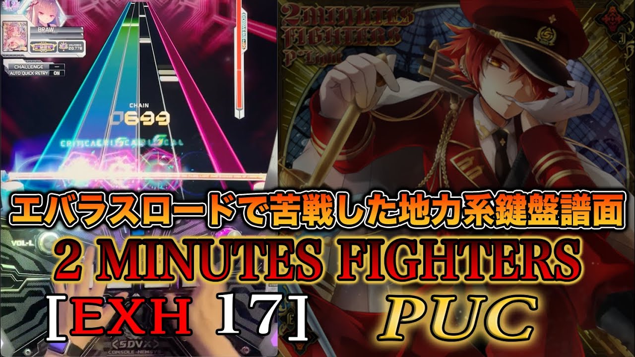 SOUND VOLTEX】2 MINUTES FIGHTERS [EXH 17] PUC - YouTube