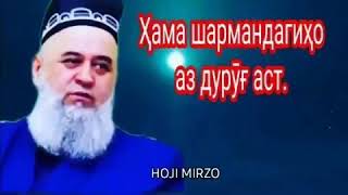 фоидаи дуруг гуфтан касе ки дуруггуй бошад