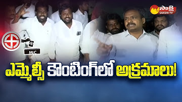 YSRCP Leaders Doubts About MLC Counting In West Rayalaseema | Vennapusa Ravindrareddy @SakshiTV