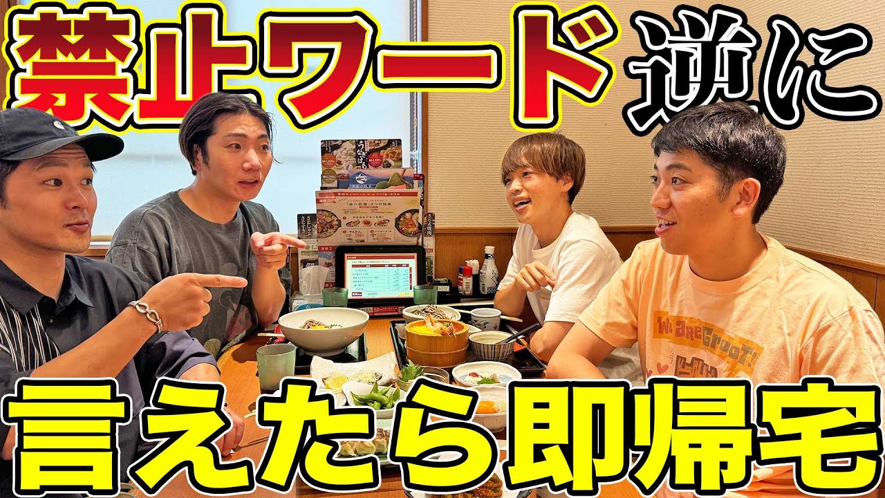 難しく設定された禁止ワードを言えたら帰宅できるファミレスが地獄すぎたwwww