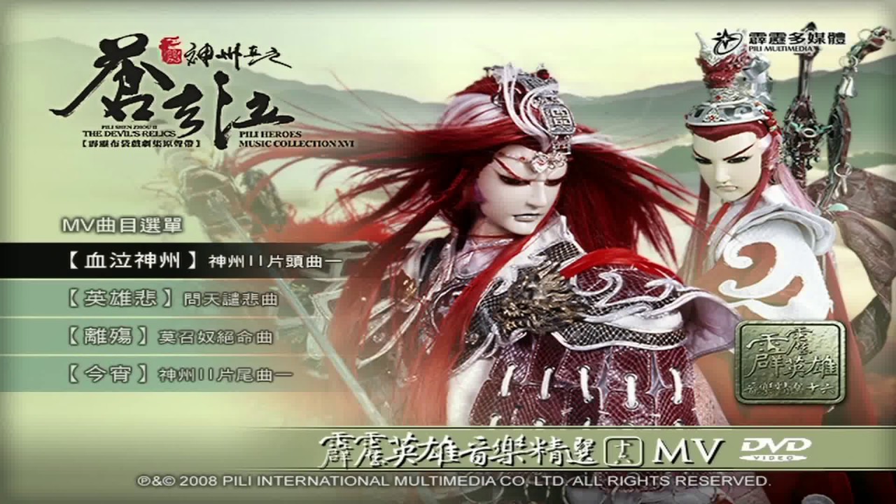 〖血泣神州〗蒼玄泣片頭曲 - YouTube