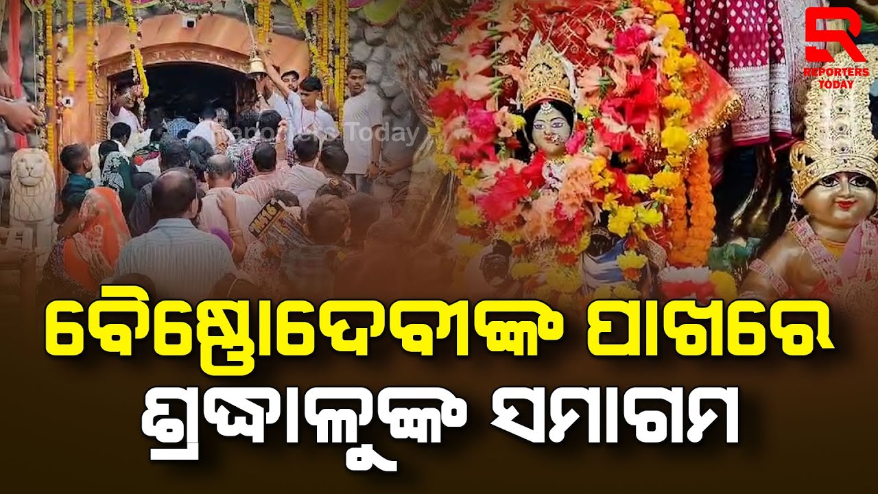 Maa Vaishno Devi New Temple In Nayagarh । 180 ଫୁଟ ଲମ୍ବର ଗୁମ୍ଫାରେ ମାତା ବୈଷ୍ଣୋଦେବୀଙ୍କ ପ୍ରାଣ ପ୍ରତିଷ୍ଠା