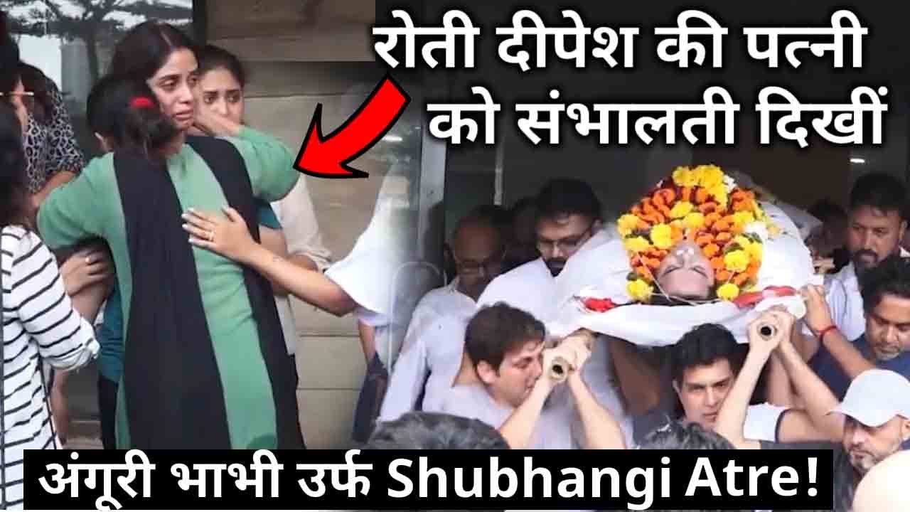 Deepesh Bhan Funeral: Angoori Bhabhi aka Shubhangi Atre was seen