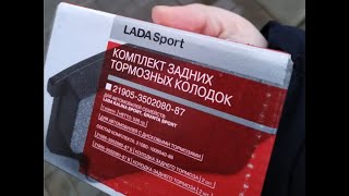 Колодки Лада Спорт на Ладу Весту? Остановись! Не делай этого! Или Жертвы маркетинга.
