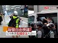 緊張直擊片》武警逮人、放催淚彈！524香港「反國安法」大遊行