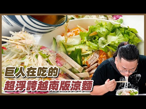 台南越南小吃／在地深耕10餘年／地方越南媽媽自營的傳統味道／傳統越南口味都賣給同鄉人／便宜實在份量大聞名／用餐時段滿滿越南朋友聚集「梅麗娟越南料理」대만 요리Taiwanese street food