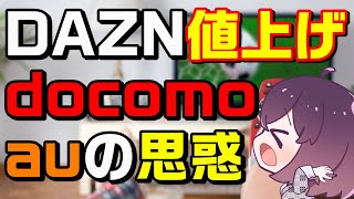 【寸劇】au新料金プランとdocomoの動き