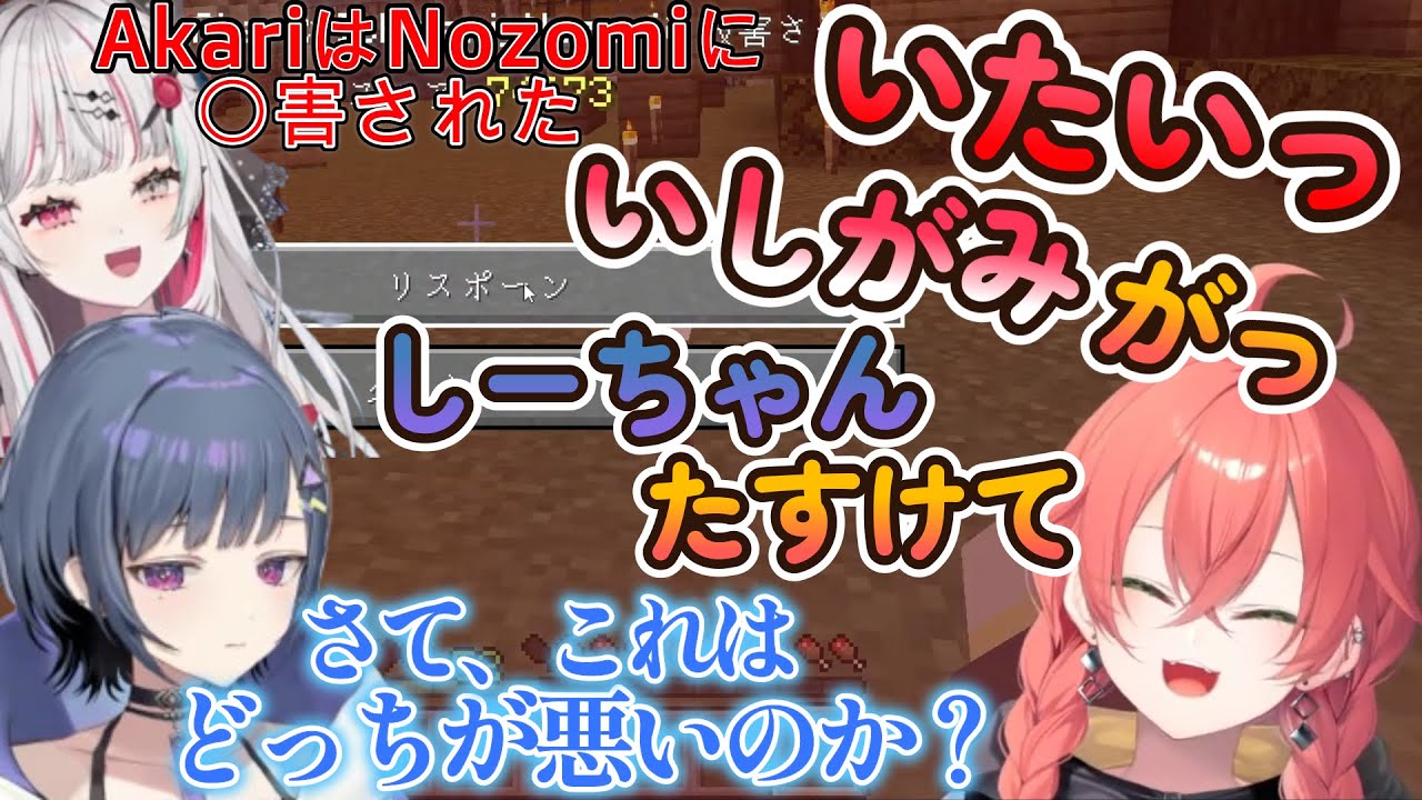 獅子堂あかりをやってしまった石神のぞみと参加してないのに伝わってる小清水透【にじさんじ/切り抜き/石神のぞみ/獅子堂あかり/小清水透】