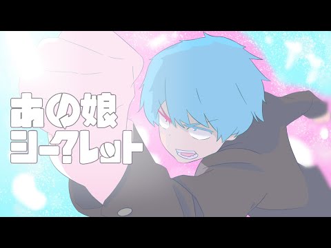 あの娘シークレット / ろねくん〖 歌ってみた / cover / #新人vtuber 〗