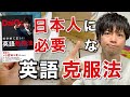 【１７分でわかる！】『科学的に正しい英語勉強法』メンタリストDaiGo著